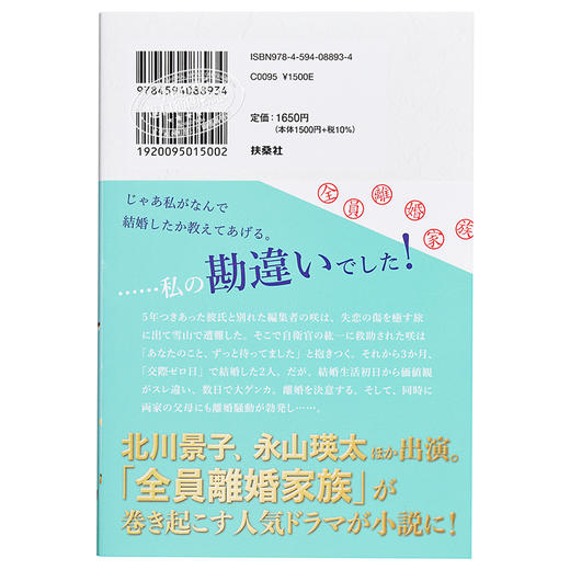 【中商原版】离婚活动 日剧小说 北川景子 瑛太 日文原版 TBS金曜ドラマ リコカツ ノベライズ 商品图1