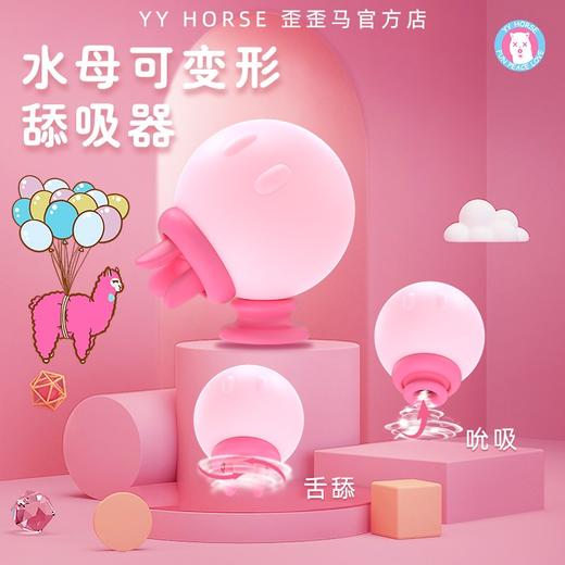 【水母】歪歪马舌舔吮吸双功能跳蛋 商品图1