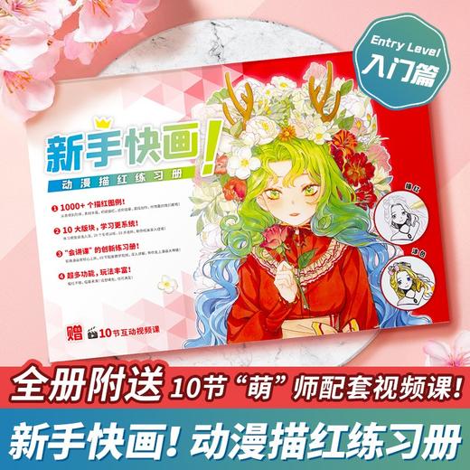 新手快画Q版动漫描红练习册漫画小白进阶利器1000+图例动漫初学者 商品图0