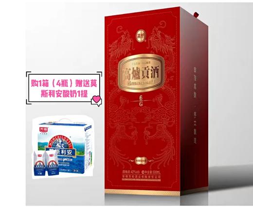 42度500ml高炉贡酒G6 【BC】【ZW】 商品图0