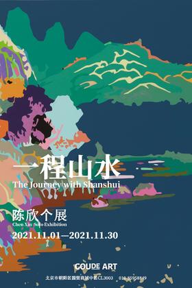  构得画廊|艺术家陈欣-展览专访 