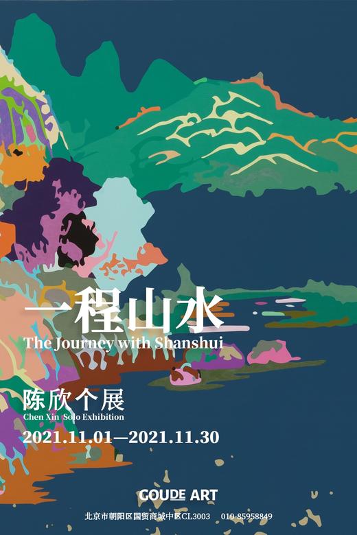 陈欣个展-开幕-会员积分邀请函 商品图0