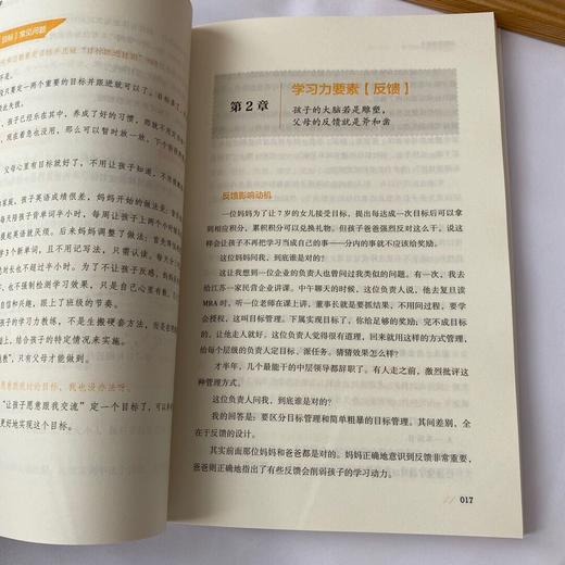 《如何培养孩子自主学习力》陪学家庭教育书籍 商品图2