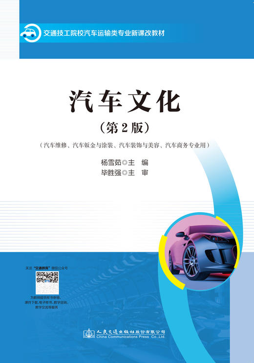汽车文化（彩色版）（第2版） 商品图2