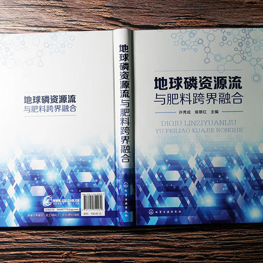 地球磷资源流与肥料跨界融合 商品图2