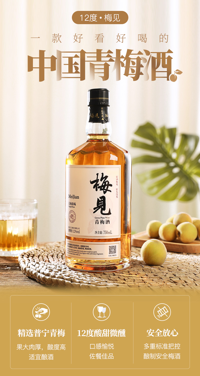 12度梅见青梅酒 果酒 750ml*1瓶