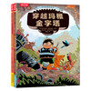 记忆宫殿训练书（2册）穿越玛雅金字塔 -遨游东海龙王庙 商品缩略图0