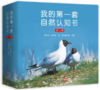 我的第一套自然认知书全20册 商品缩略图0