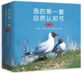 我的第一套自然认知书全20册
