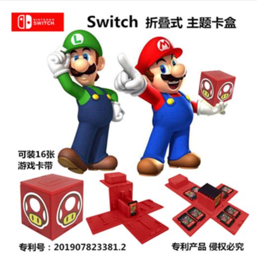 Switch配件 卡带收纳盒 折叠收纳箱 商品图0