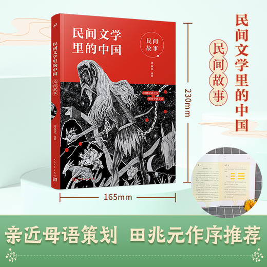民间故事 商品图0