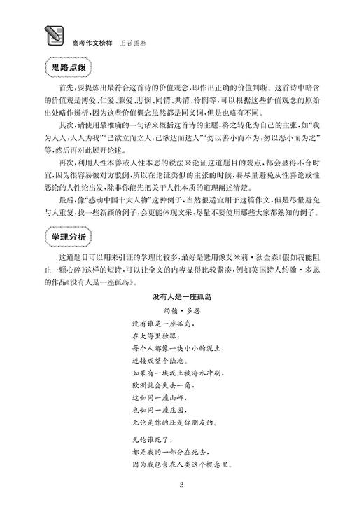 高考作文榜样 王召强卷（高考作文系列） 商品图8