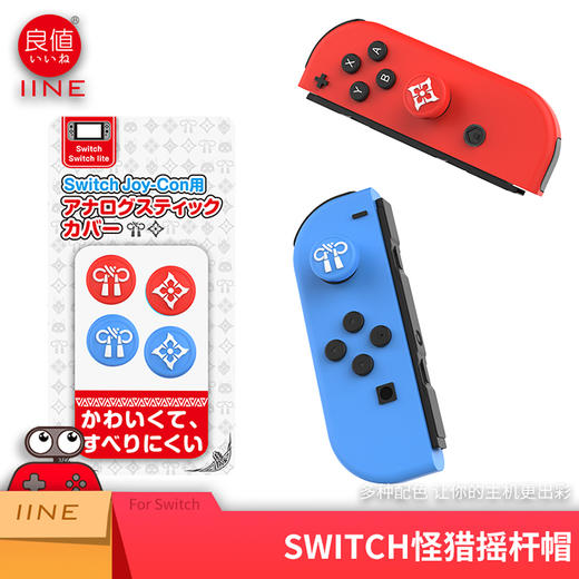 Switch配件 Joy-con 左右手柄摇杆帽 商品图3