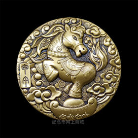 马到成功小铜章 沈阳造币出品