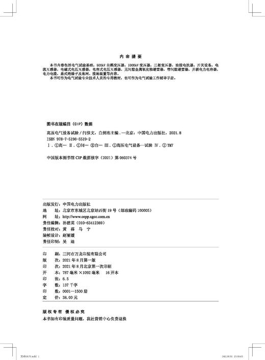 高压电气设备试验 商品图2