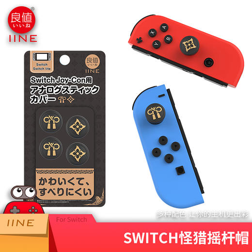 Switch配件 Joy-con 左右手柄摇杆帽 商品图5