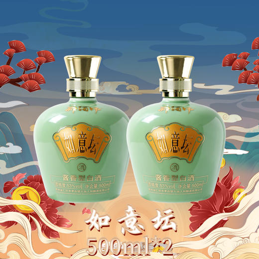 郑酒师*如意坛500ml装2瓶(无包装盒)特价秒杀