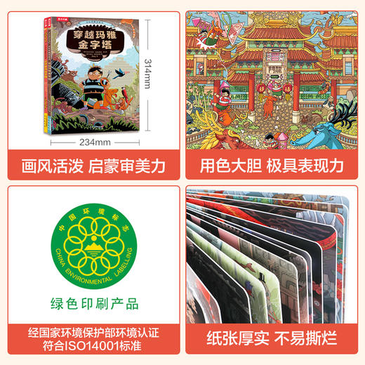 记忆宫殿训练书（2册）穿越玛雅金字塔 -遨游东海龙王庙 商品图6