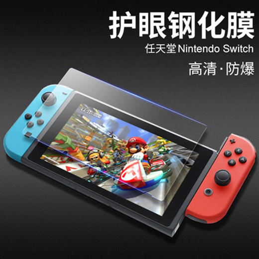 Switch配件 液晶屏幕钢化膜 游戏主题 商品图0