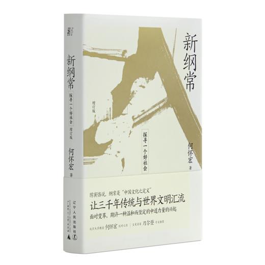 【签名版·2册签名】何怀宏作品集（10册） 商品图3