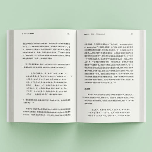 《第一推动丛书·综合系列：逻辑的引擎》 商品图2