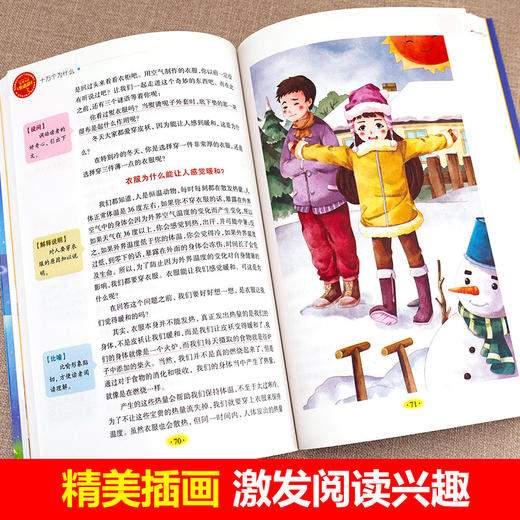 【老师推荐】十万个为什么小学版苏联米伊林百科全书三年级四年级五年级课外书必读正版经典书目小学生课外阅读书籍儿童故事书图书 商品图4