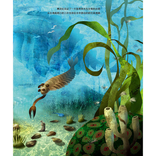 后浪正版新书 地球46亿年：人类出现之前的故事 9岁以上古生物生命起源生命演化科普百科 浪花朵朵童书 商品图3