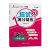 培优满分精练·语文(六年级上册) 商品缩略图0