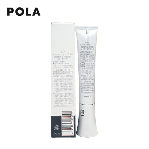 Pola宝丽 局部淡斑亮白精华霜20ml 商品图3