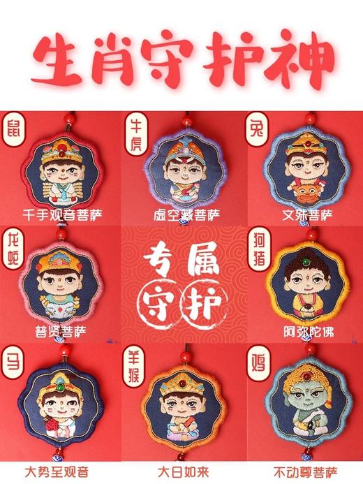 【佛系刺绣】生肖守护神刺绣材料包 商品图2