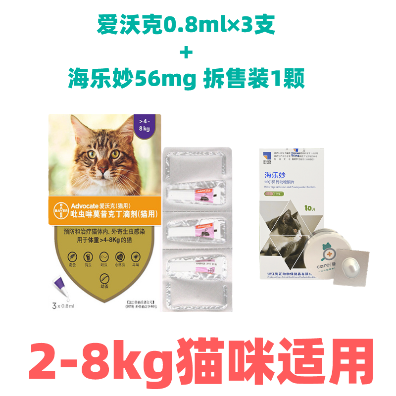 猫研所拜耳爱沃克大规格 4 8kg 猫用体内外驱虫剂三支装跳蚤耳螨线虫蛔虫寄生虫