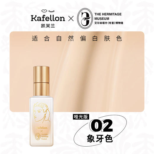 凯芙兰蜗牛原液粉底乳（哑光版） 1号粉瓷色 2号象牙色 （水润款）1号明亮色 2号粉肌色 遮瑕保湿服贴不卡粉 商品图3