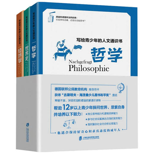 写给青少年的人文通识书·哲学·世界史·经济学（全3册） 克里斯蒂娜·舒尔茨-瑞斯 著 家庭教育 商品图1