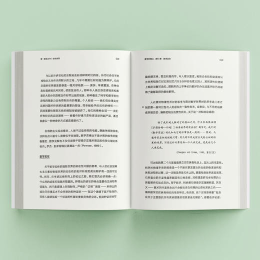 《第一推动丛书·综合系列：数学的意义》 商品图2