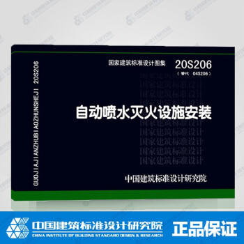 20S206自动喷水灭火设施安装 商品图0