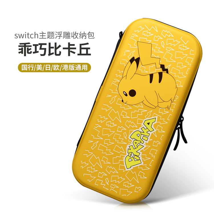 Switch配件 以诺 任天堂 主机收纳包  多款可选