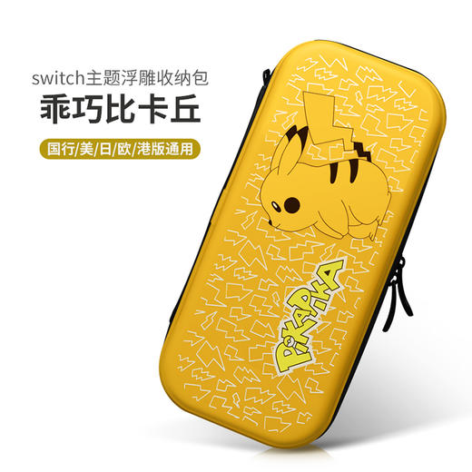 Switch配件 以诺 任天堂 主机收纳包  多款可选 商品图0