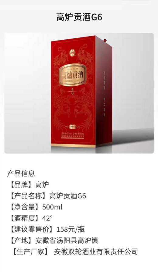 42度500ml高炉贡酒G6 【BC】【ZW】 商品图1