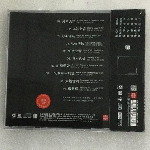 正版发烧碟龙源轻音乐 巫娜古琴 天禅 第六辑 1CD 纯银CD无损高品质唱片 商品图1