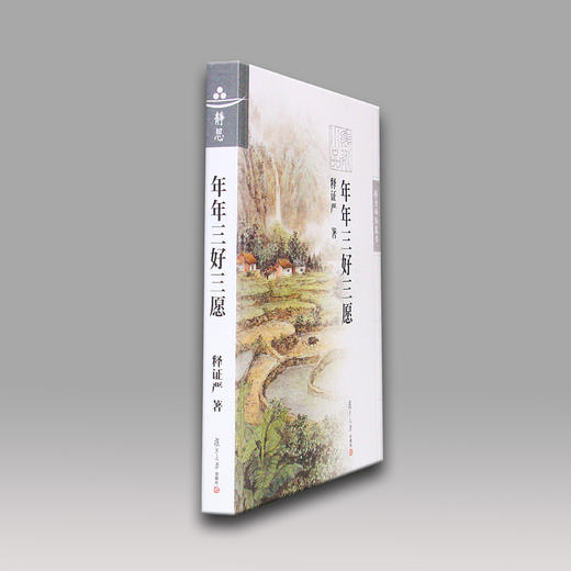 《年年三好三愿》 商品图3