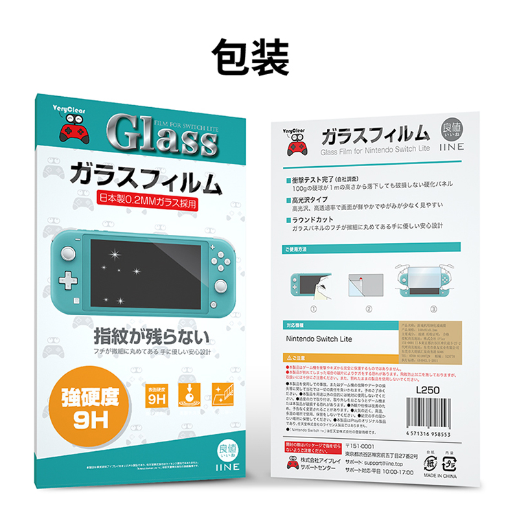 Switch配件 Lite 主机屏幕钢化膜