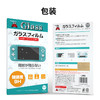 Switch配件 Lite 主机屏幕钢化膜 商品缩略图0