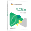 电工基础 商品缩略图0