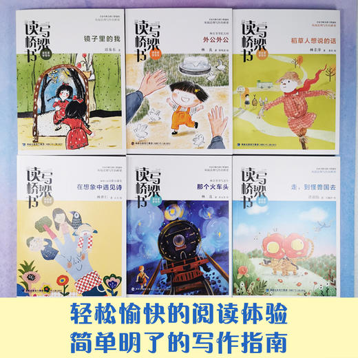 读写桥梁书系列（套装共6册，外公外公|那个火车头|稻草人想说的话|走，到怪兽国去|镜子里的我|在想象中遇见诗） 商品图1