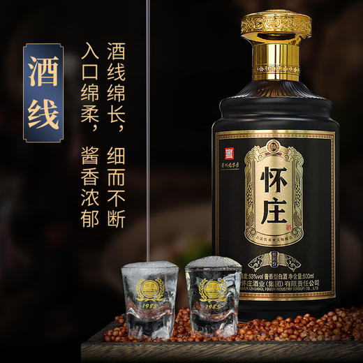 【 买一送一】怀庄慎匠9 酱香型白酒53度礼盒装500ml*6瓶 商品图4