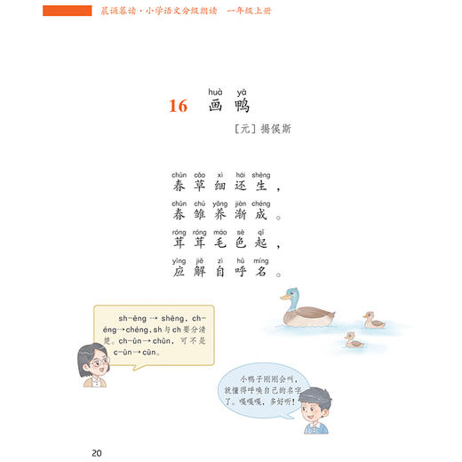 晨诵暮读-小学语文分级朗读1-5年级上册 商品图5