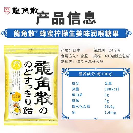 龙角散蜂蜜柠檬生姜润喉糖70g 商品图2
