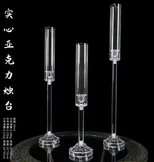 实心亚克力烛台【运费自理】 商品图1