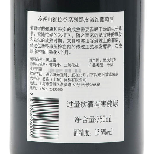 冷溪山雅拉古系列黑皮诺红葡萄酒 Coldstream Hills Pinot Noir Yarra Valley 商品图3