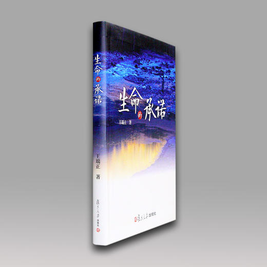 《生命的承诺》 商品图3